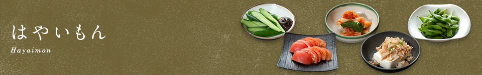 はやいもん