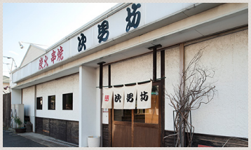 炭火串焼次男坊 屋島店